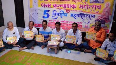 Photo of भगवान महावीर जन्म कल्याणक महोत्सव में होंगे भव्य कार्यक्रम
