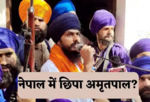 Photo of अमृतपाल सिंह नेपाल की निगरानी सूची में, जानें अब तक क्या-क्या हुआ…