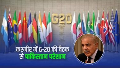 Photo of जम्मू-कश्मीर में जी-20 की बैठक देख तिलमिलाया पाकिस्तान, आखिर तुर्कीय व सऊदी ने क्यों नहीं कराया रजिस्ट्रेशन?