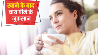 Photo of Side Effects of Tea: खाना खाने के बाद आपको भी है चाय पीने की आदत, यहां जान लें नुकसान