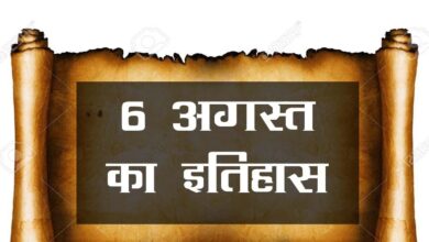 Photo of इतिहास के पन्नों में 06 अगस्तः जापान में आज भी हरे हैं हिरोशिमा त्रासदी के जख्म
