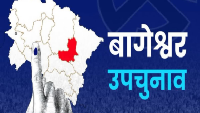 Photo of बागेश्वर विधानसभा उपचुनाव : 1 बजे तक हुआ 38.08 प्रतिशत मतदान, चुनाव के बड़े अपडेट्स…