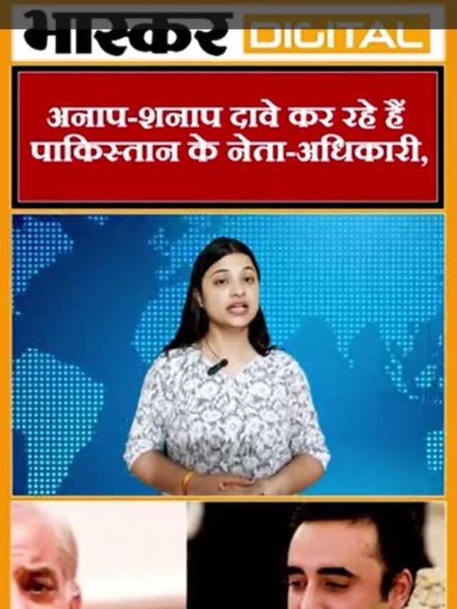 अनाप-शनाप दावे कर रहें हैं पाकिस्तानी नेता- अधिकारी