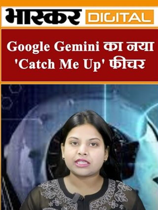 Google Gemini का नया ‘Catch Me Up’ फीचर