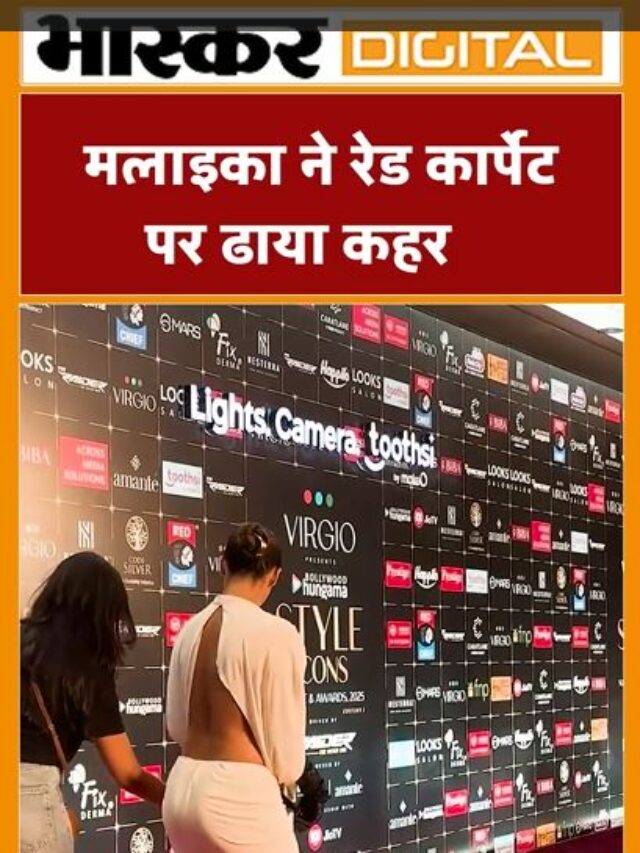 मलाइका ने रेड कार्पेट पर ढाया कहर
